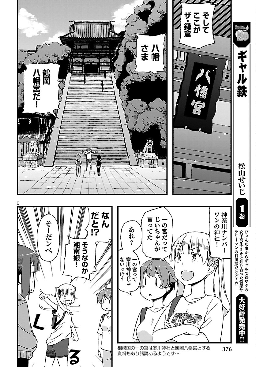 湘南らーめんガール 第5話 - Page 8