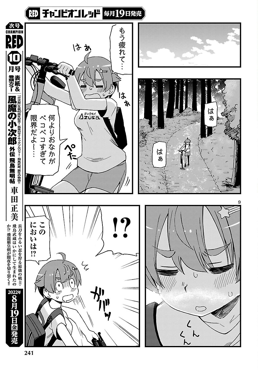 湘南らーめんガール 第9話 - Page 10