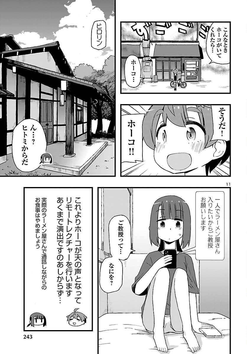 湘南らーめんガール 第9話 - Page 12