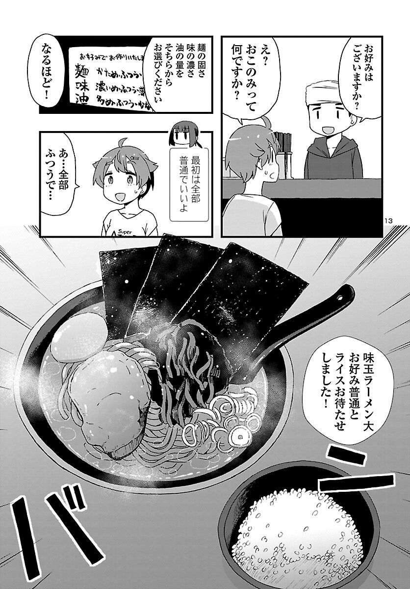 湘南らーめんガール 第9話 - Page 14