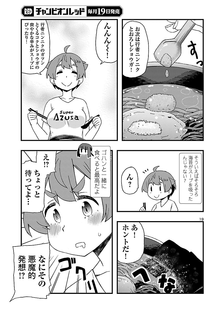 湘南らーめんガール 第9話 - Page 20