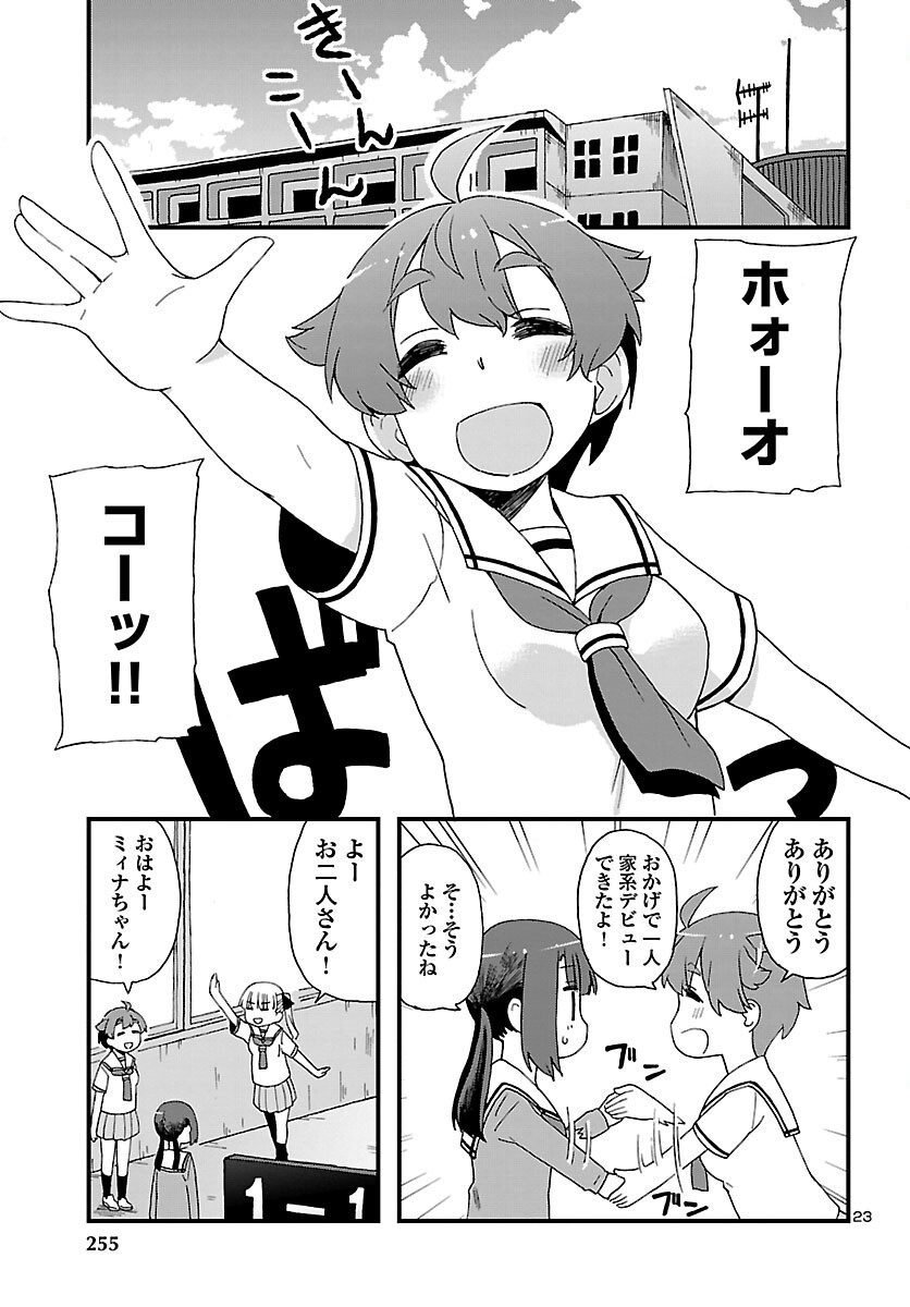 湘南らーめんガール 第9話 - Page 24