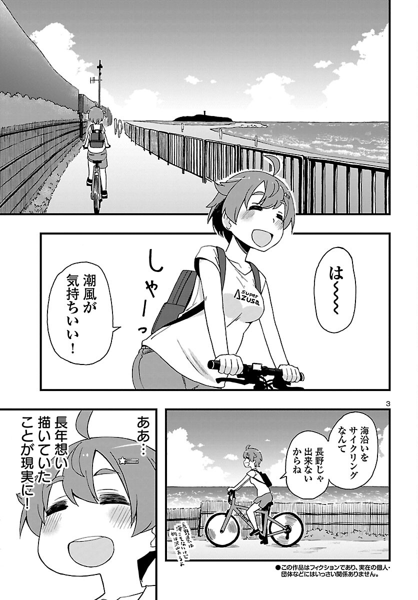 湘南らーめんガール 第9話 - Page 4