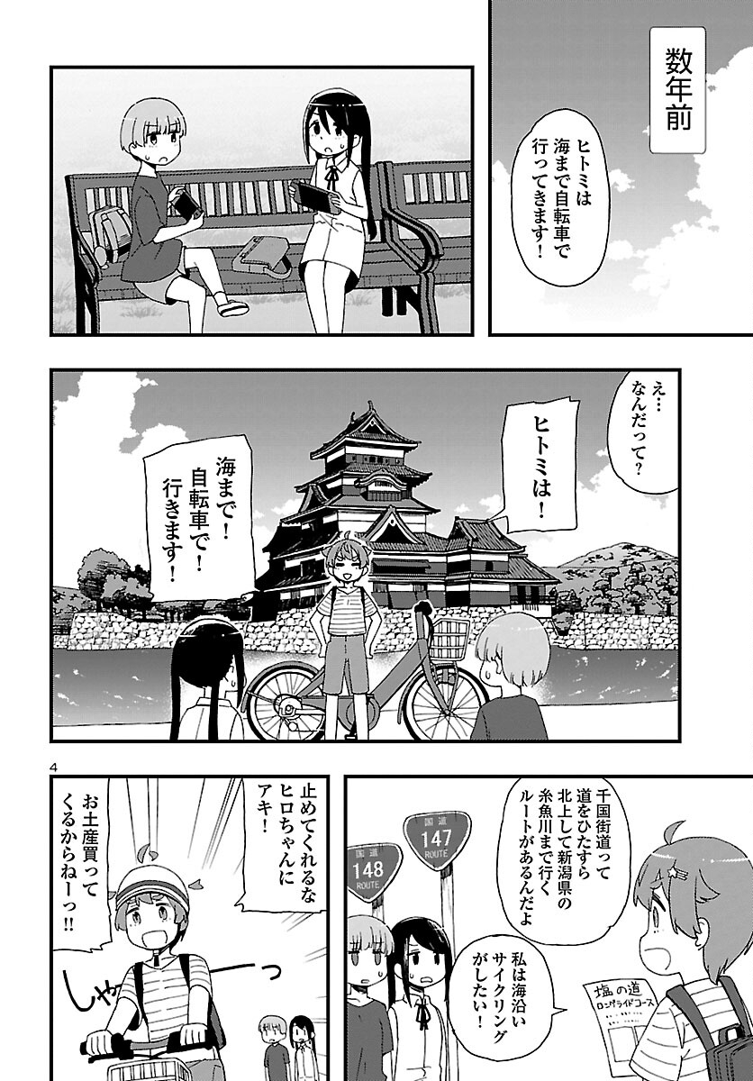 湘南らーめんガール 第9話 - Page 5