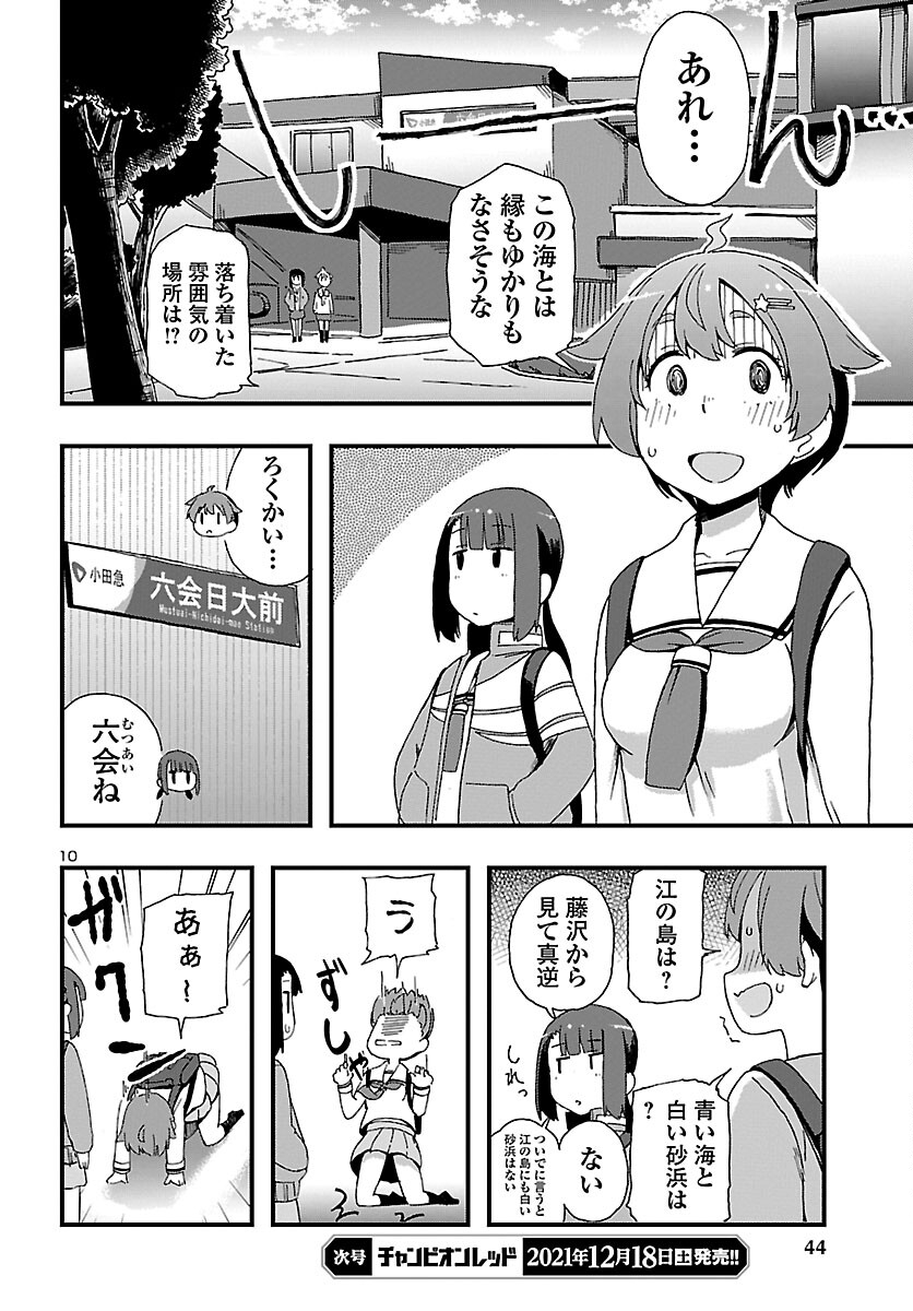 湘南らーめんガール 第2話 - Page 10