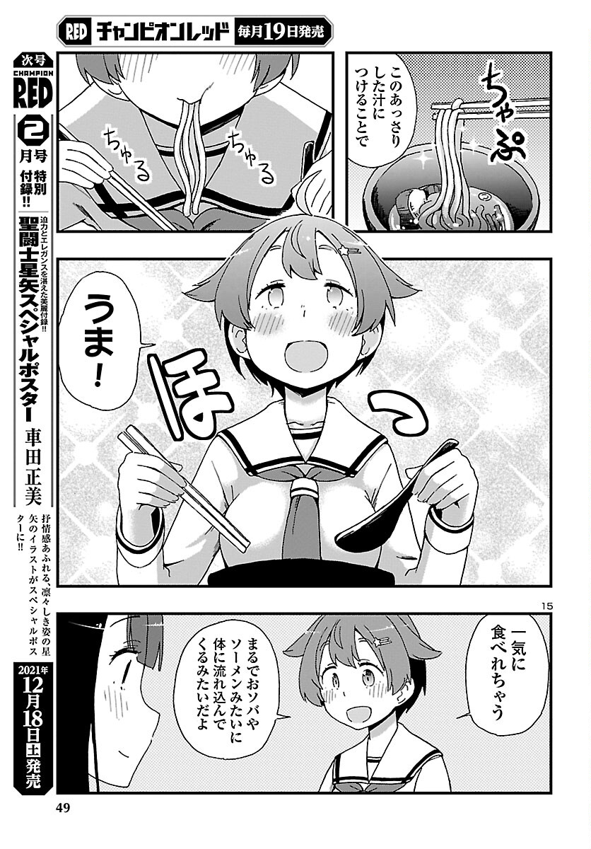 湘南らーめんガール 第2話 - Page 15