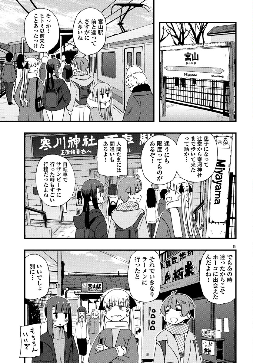 湘南らーめんガール 第21話 - Page 5