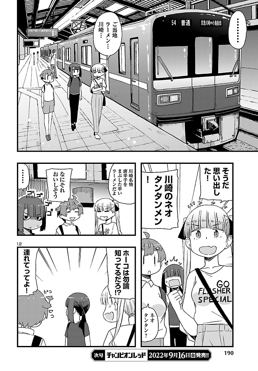 湘南らーめんガール 第10話 - Page 12