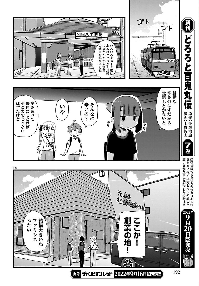 湘南らーめんガール 第10話 - Page 14