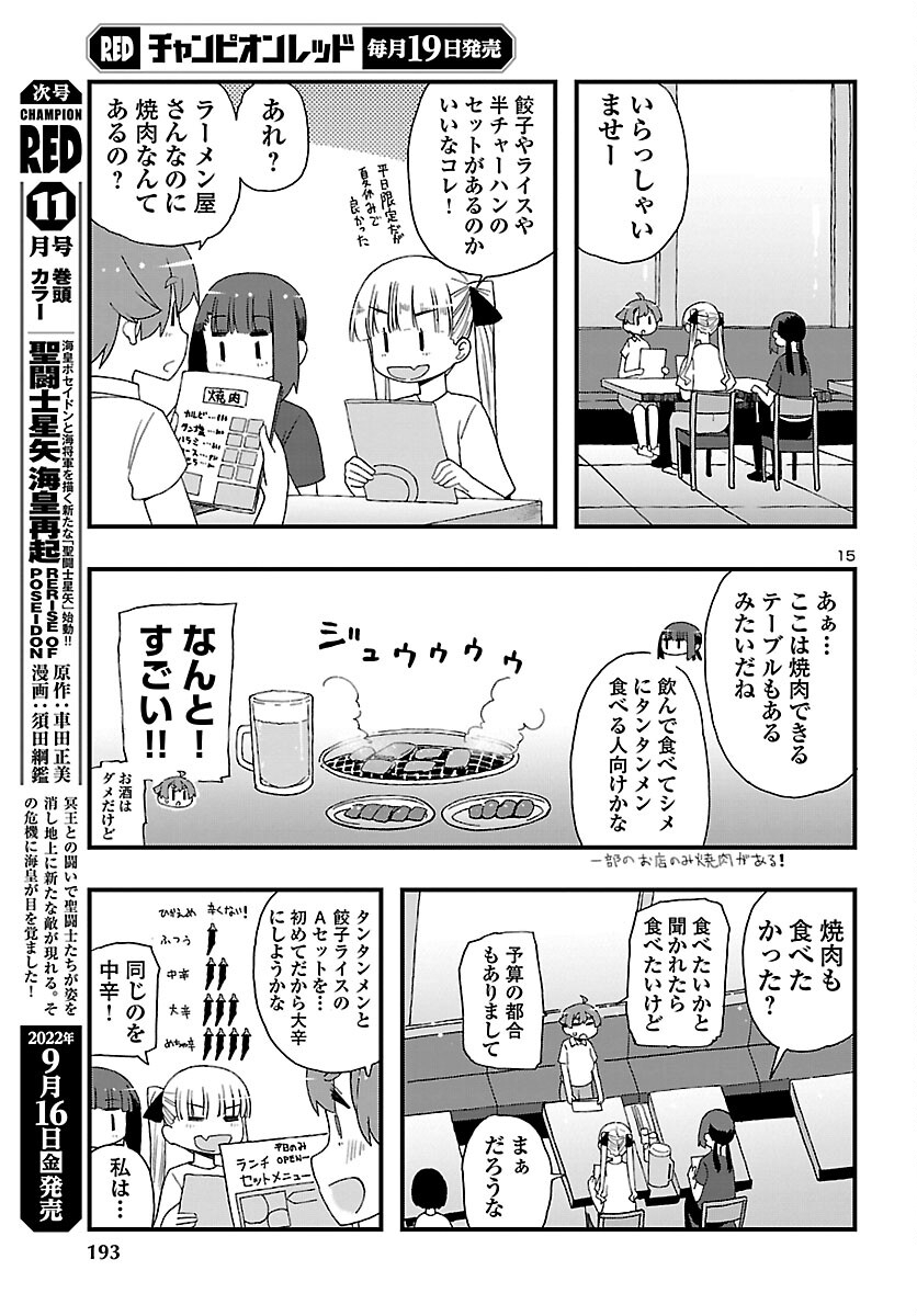 湘南らーめんガール 第10話 - Page 15