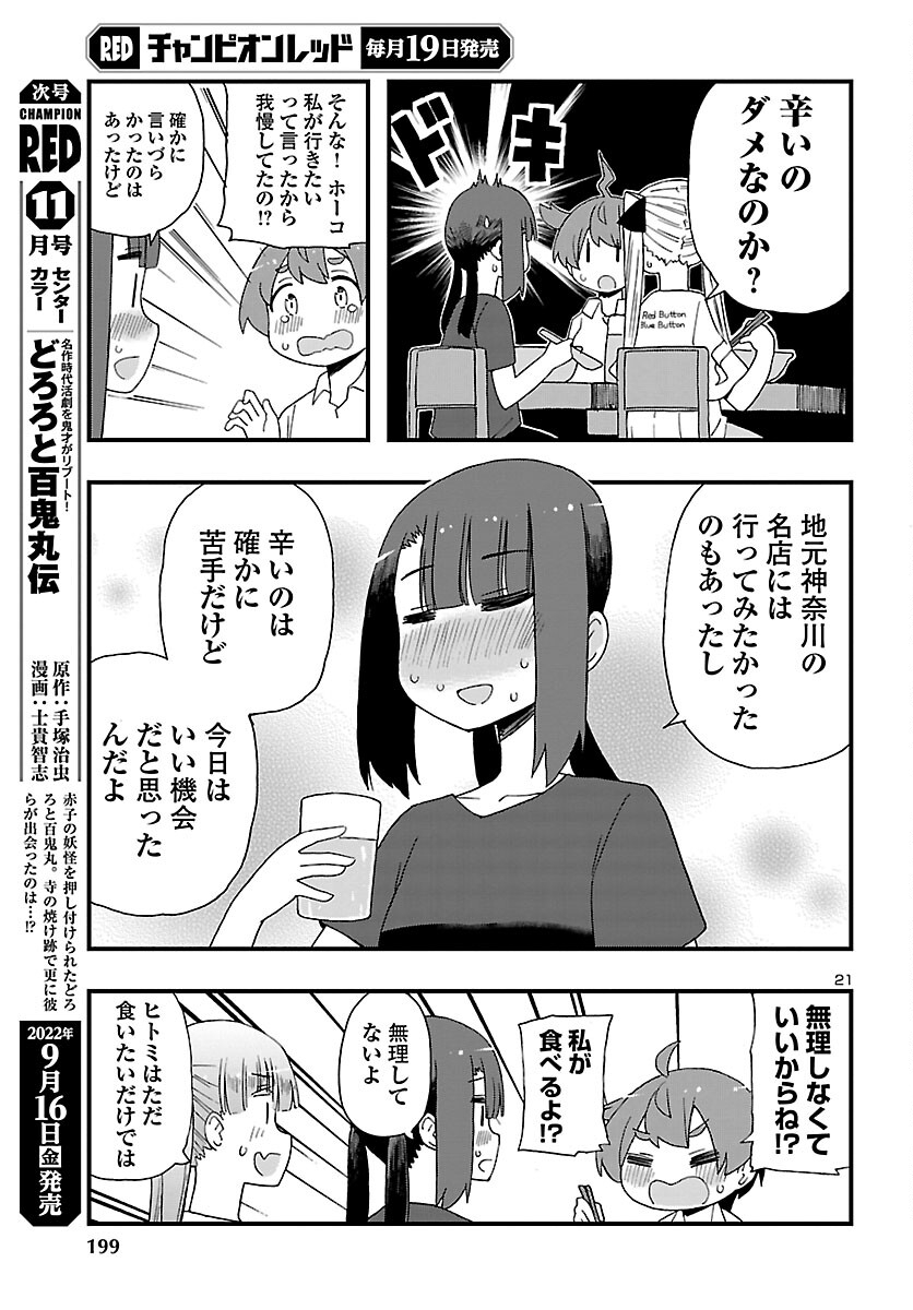 湘南らーめんガール 第10話 - Page 21