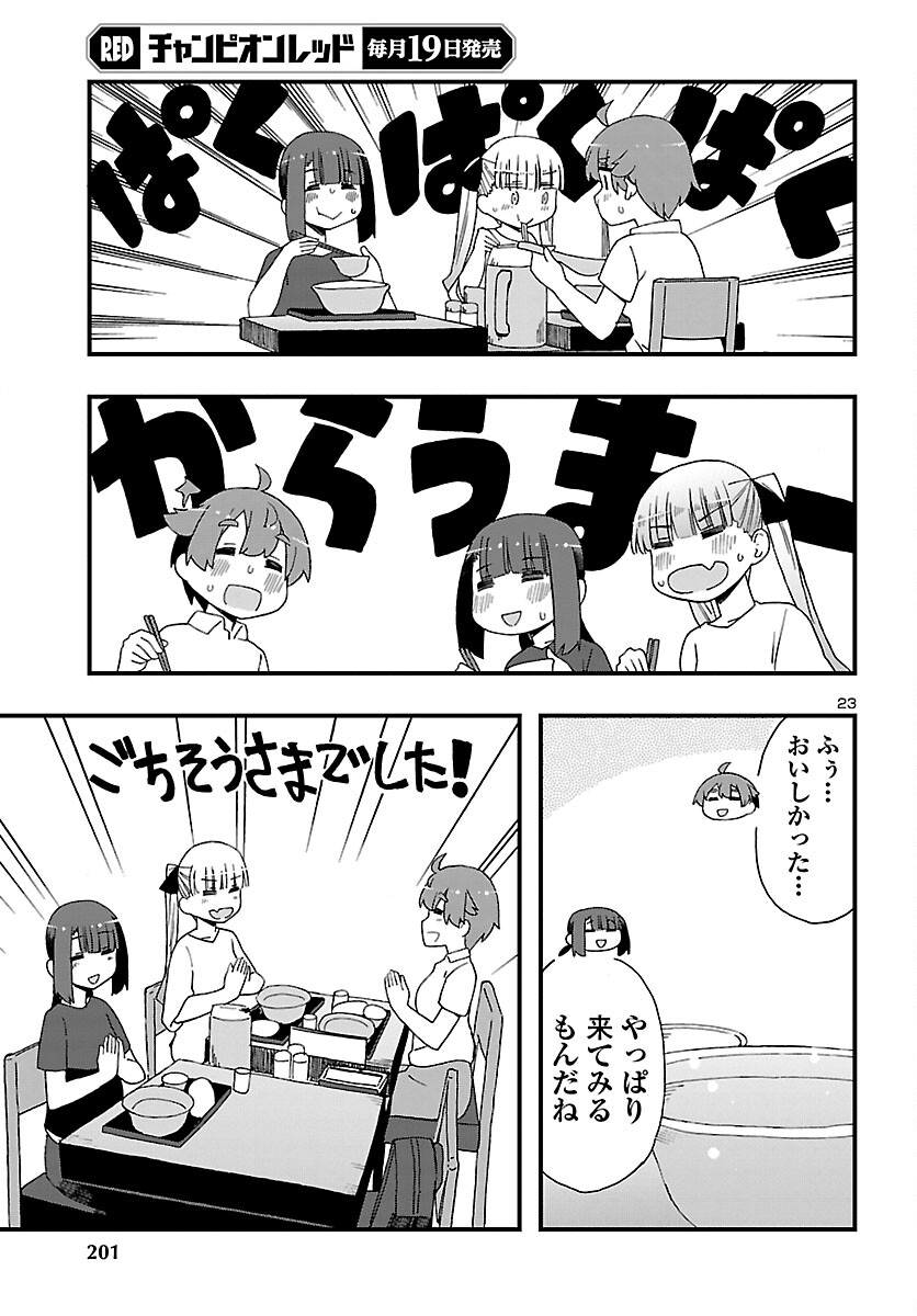 湘南らーめんガール 第10話 - Page 23