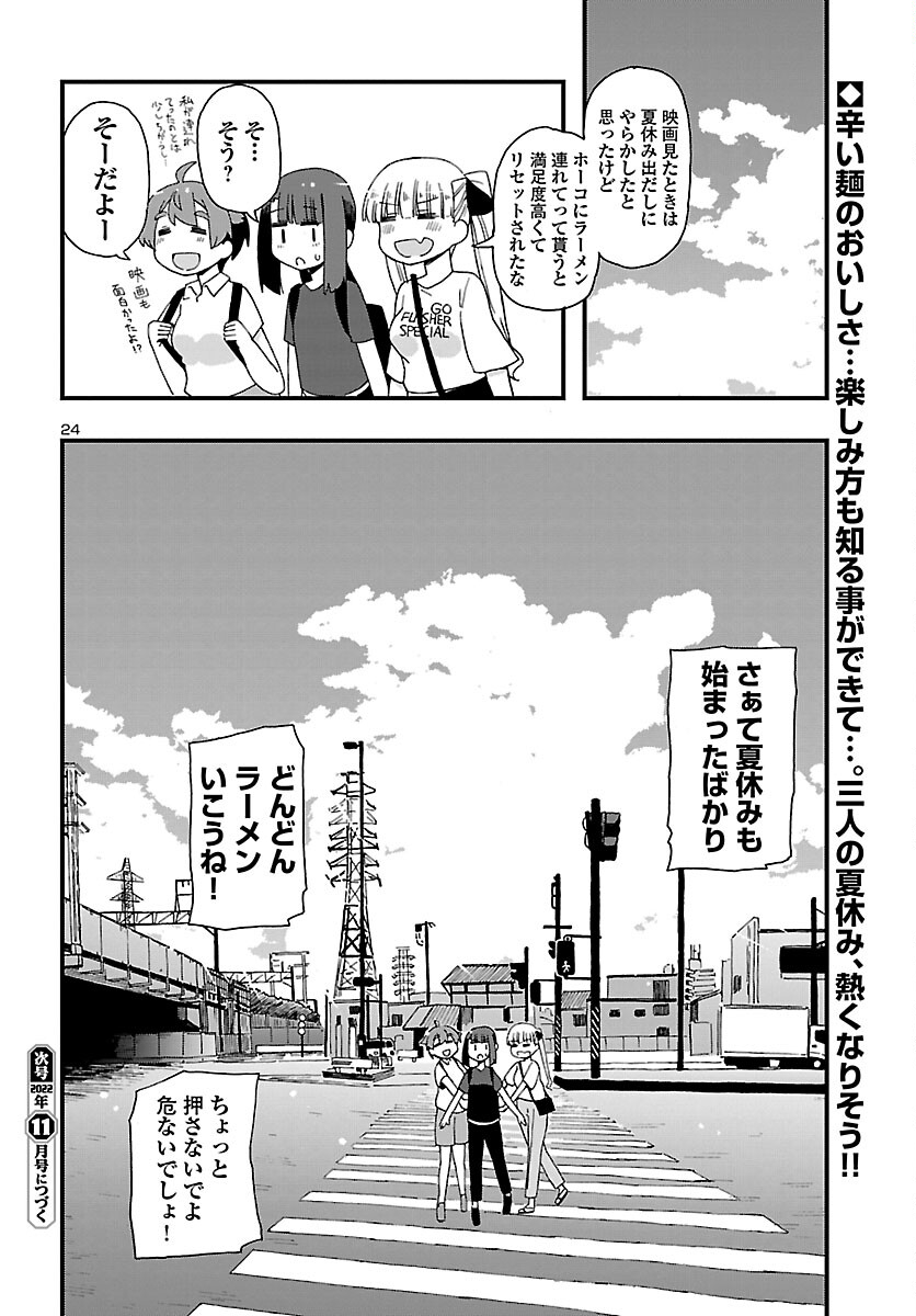 湘南らーめんガール 第10話 - Page 24