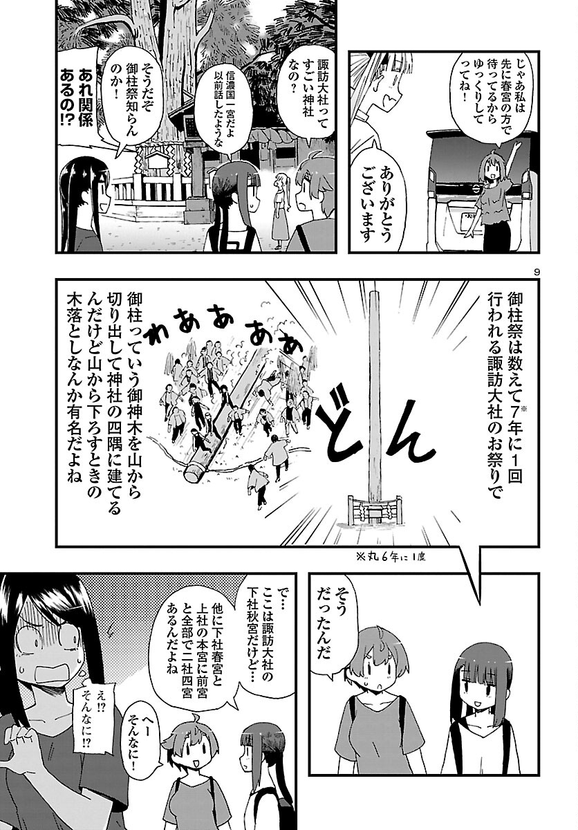 湘南らーめんガール 第14話 - Page 9