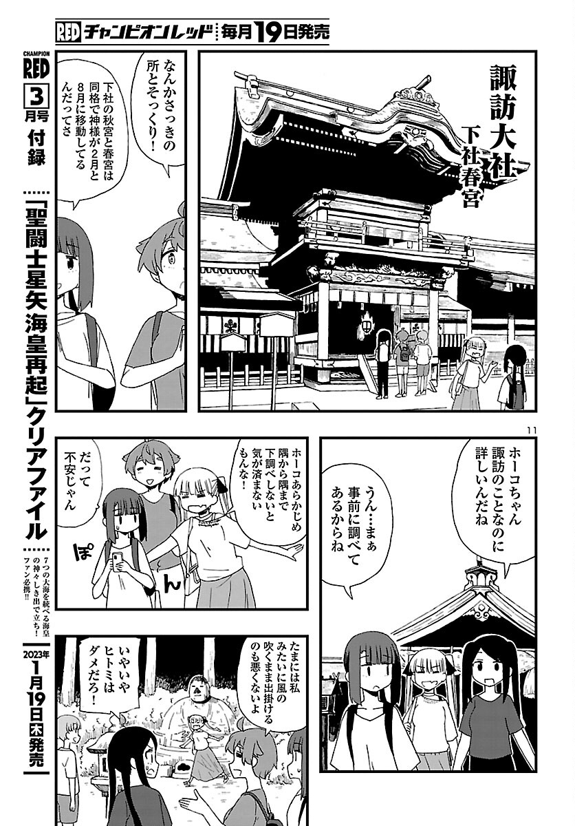 湘南らーめんガール 第14話 - Page 11