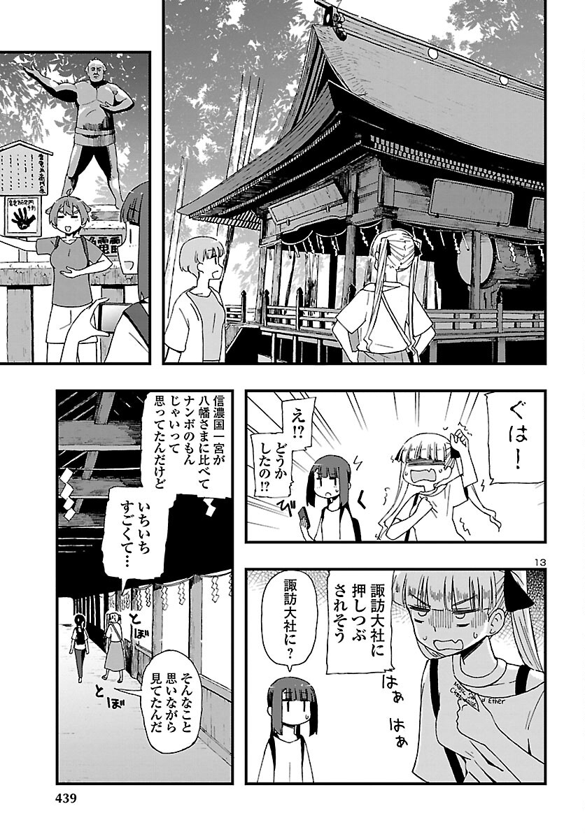 湘南らーめんガール 第14話 - Page 13