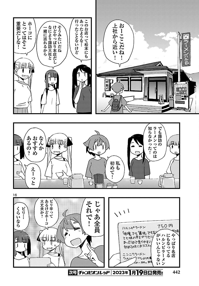 湘南らーめんガール 第14話 - Page 16