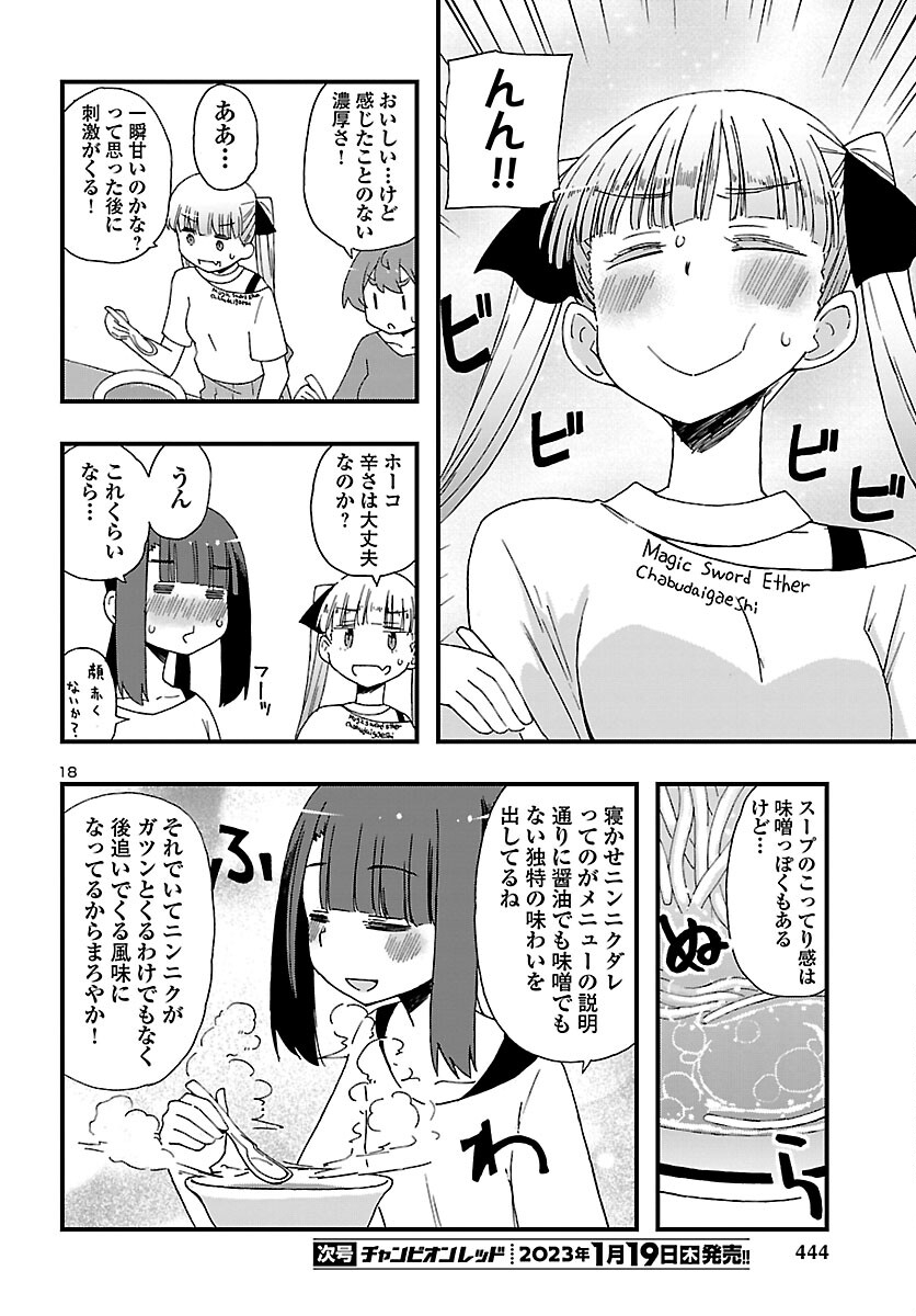 湘南らーめんガール 第14話 - Page 18