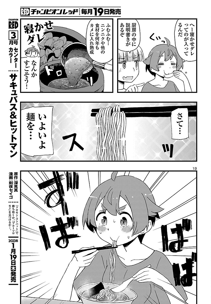 湘南らーめんガール 第14話 - Page 19