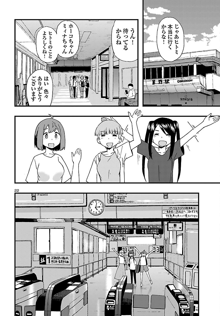 湘南らーめんガール 第14話 - Page 22