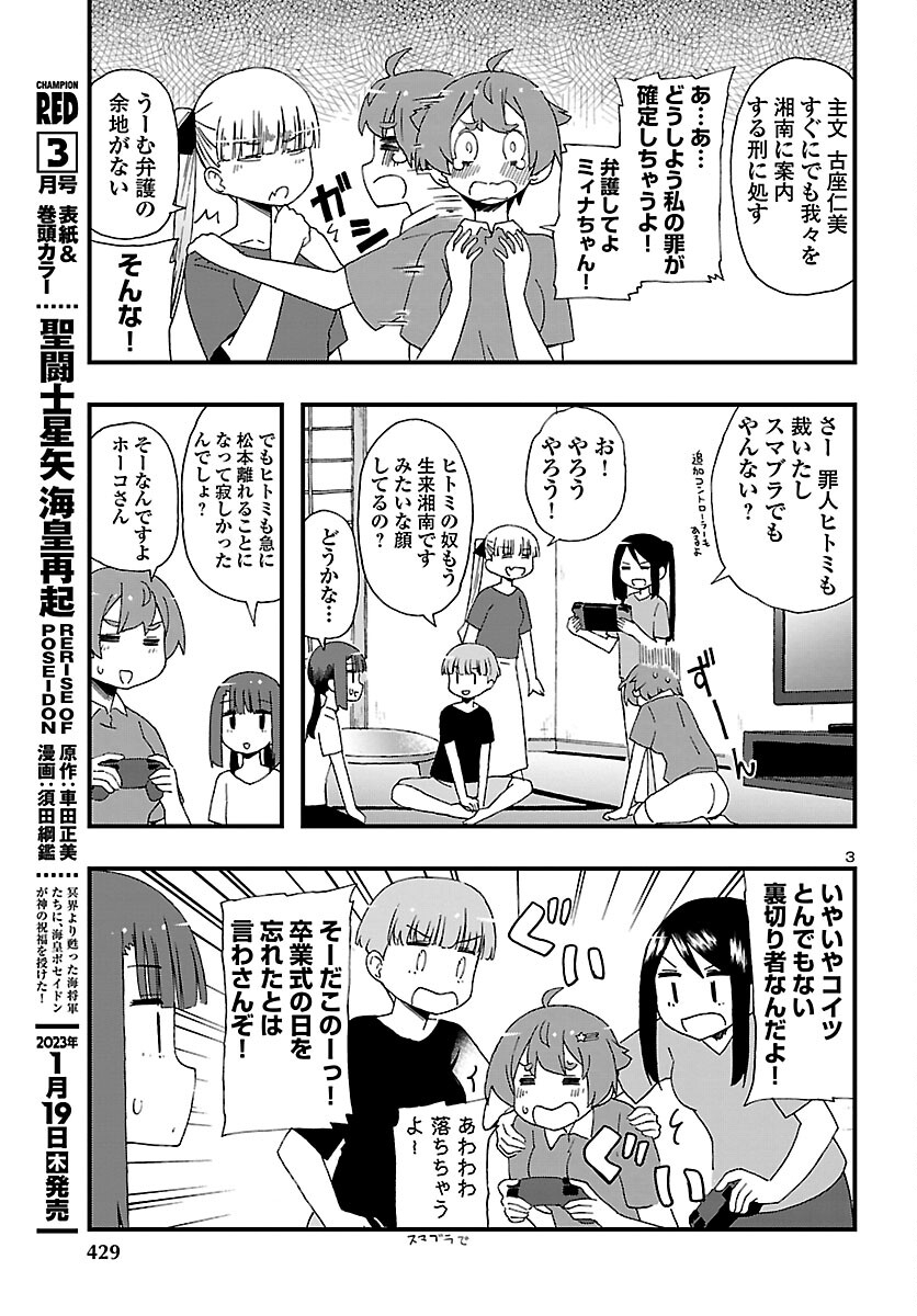 湘南らーめんガール 第14話 - Page 3