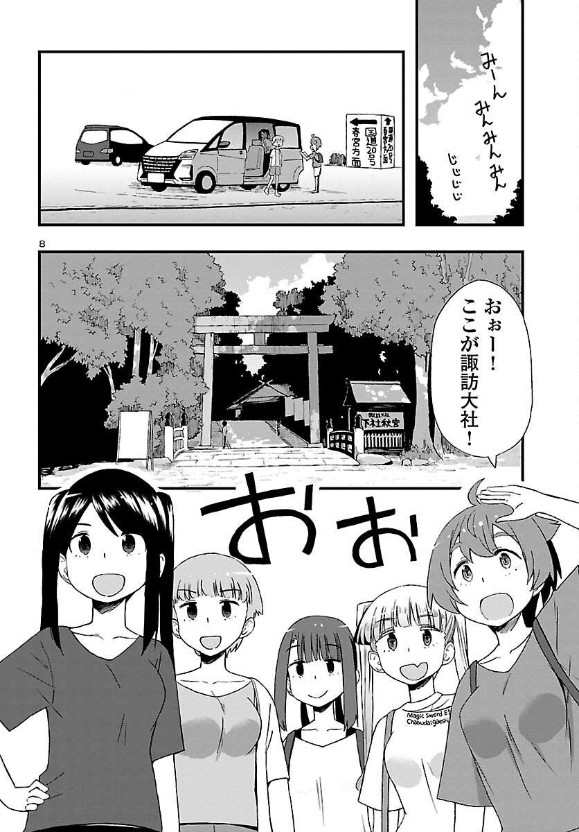 湘南らーめんガール 第14話 - Page 8