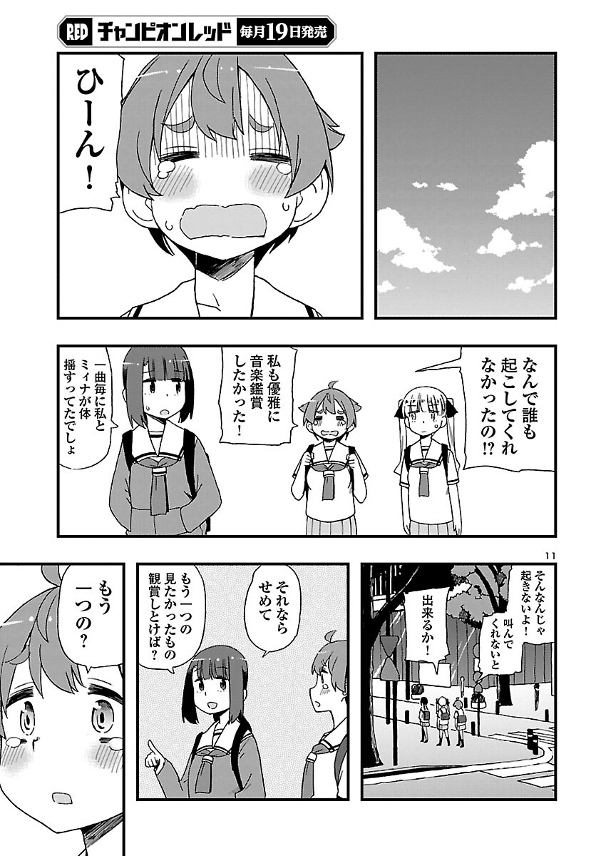 湘南らーめんガール 第8話 - Page 11