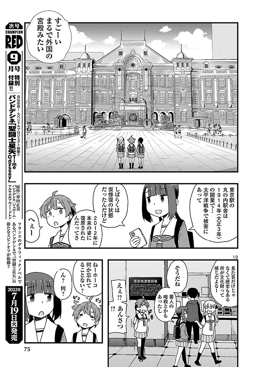 湘南らーめんガール 第8話 - Page 13