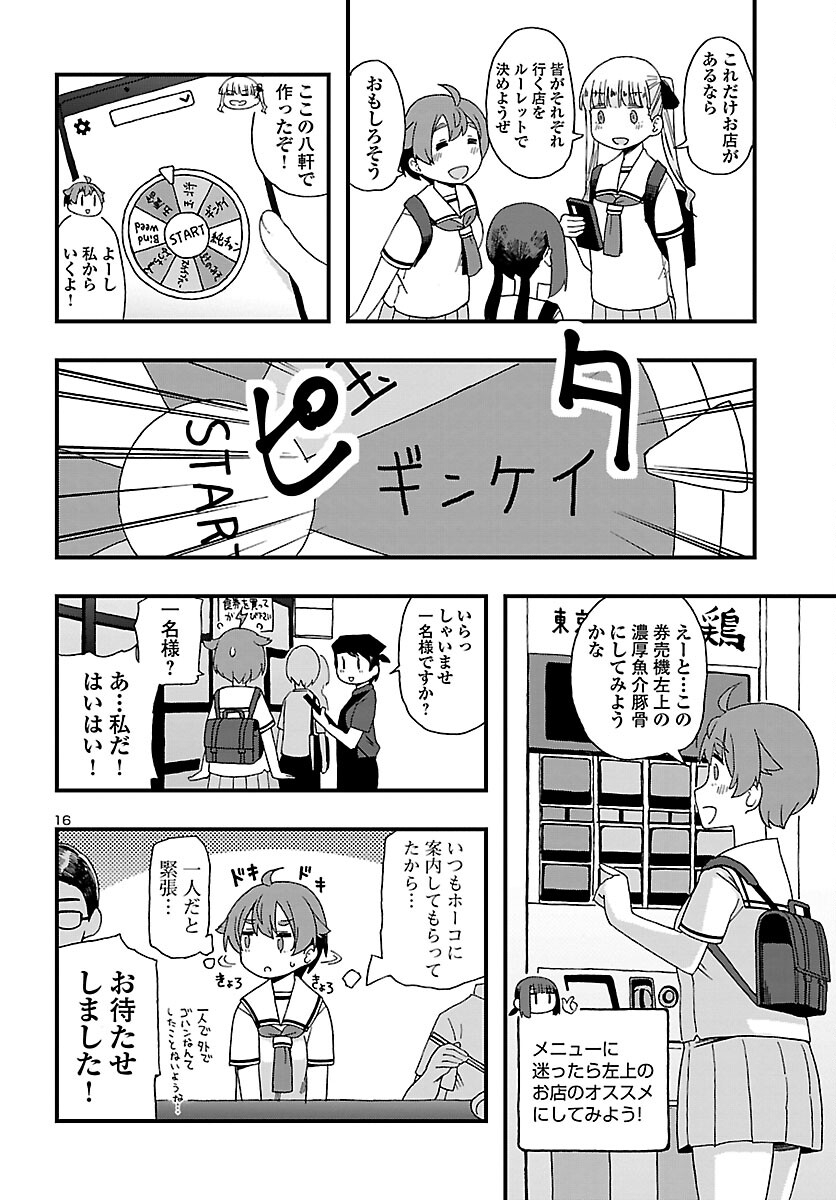 湘南らーめんガール 第8話 - Page 16