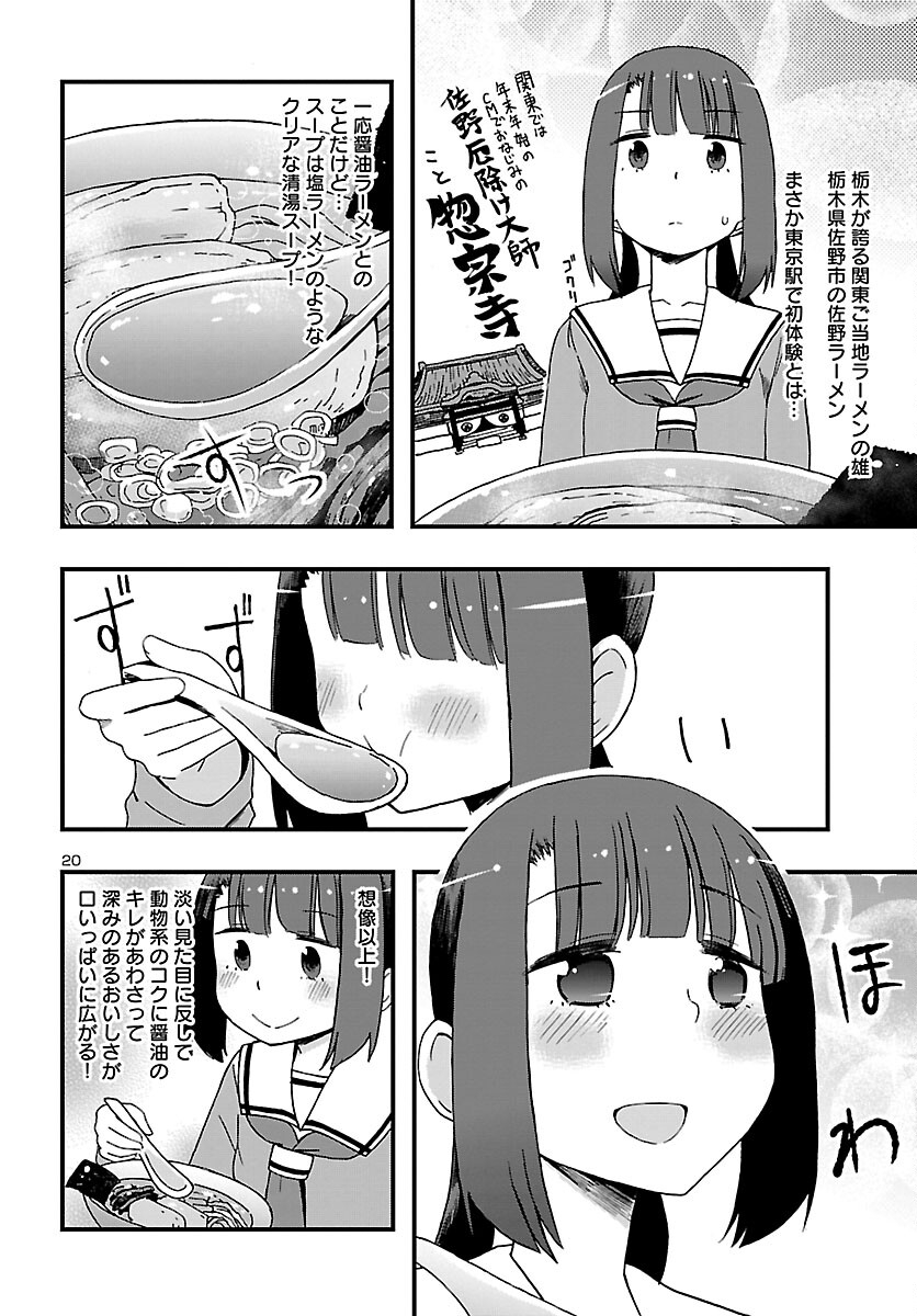 湘南らーめんガール 第8話 - Page 20