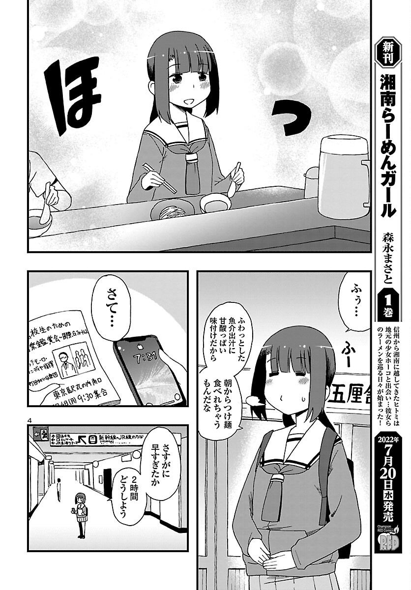 湘南らーめんガール 第8話 - Page 4