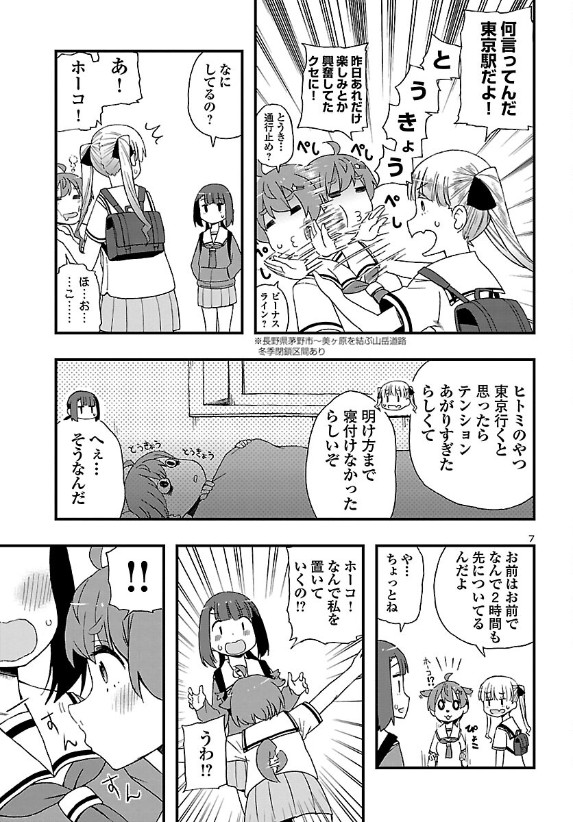 湘南らーめんガール 第8話 - Page 7