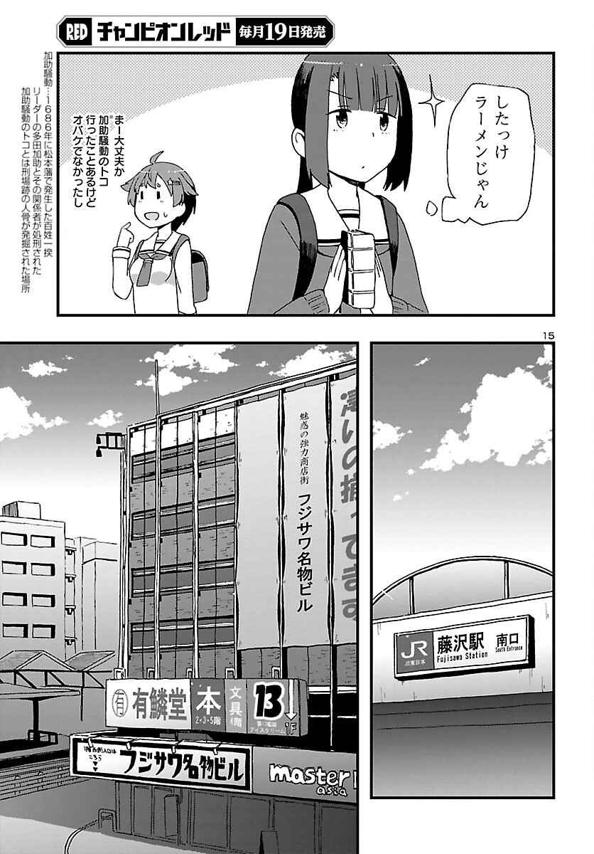 湘南らーめんガール 第4話 - Page 15