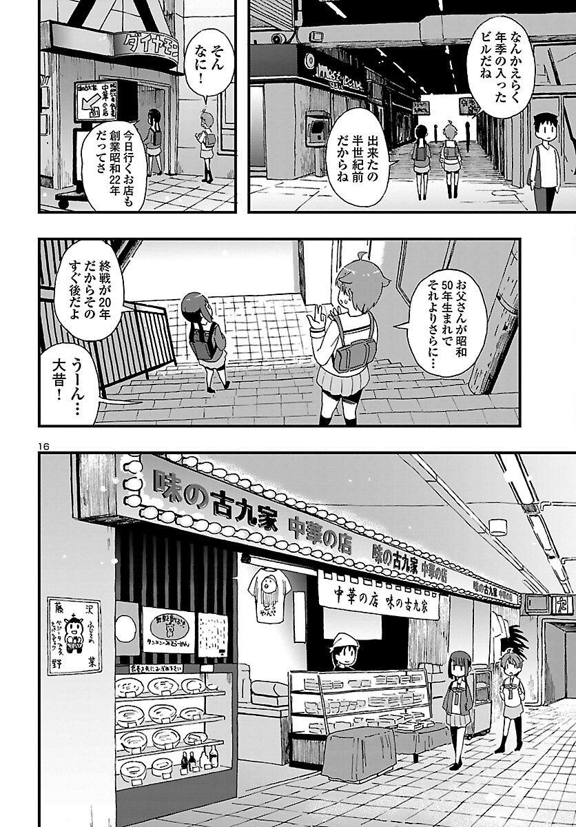 湘南らーめんガール 第4話 - Page 16