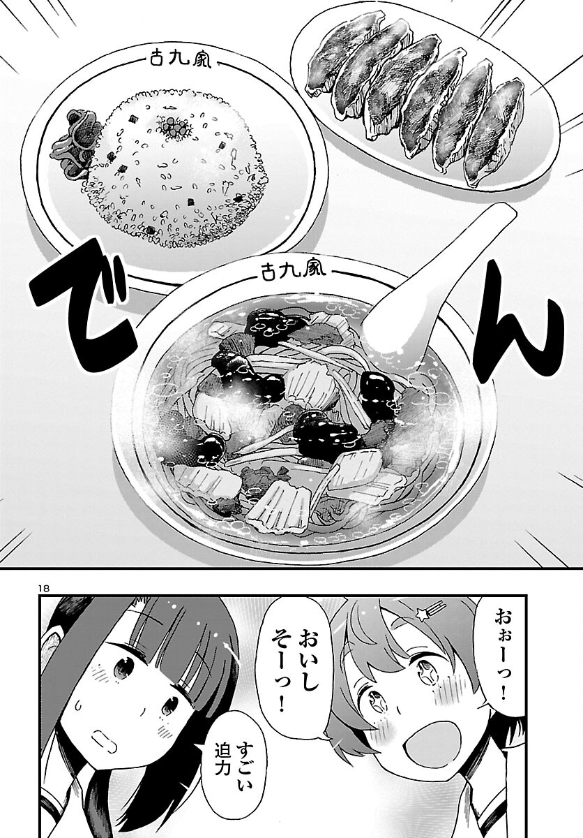 湘南らーめんガール 第4話 - Page 18