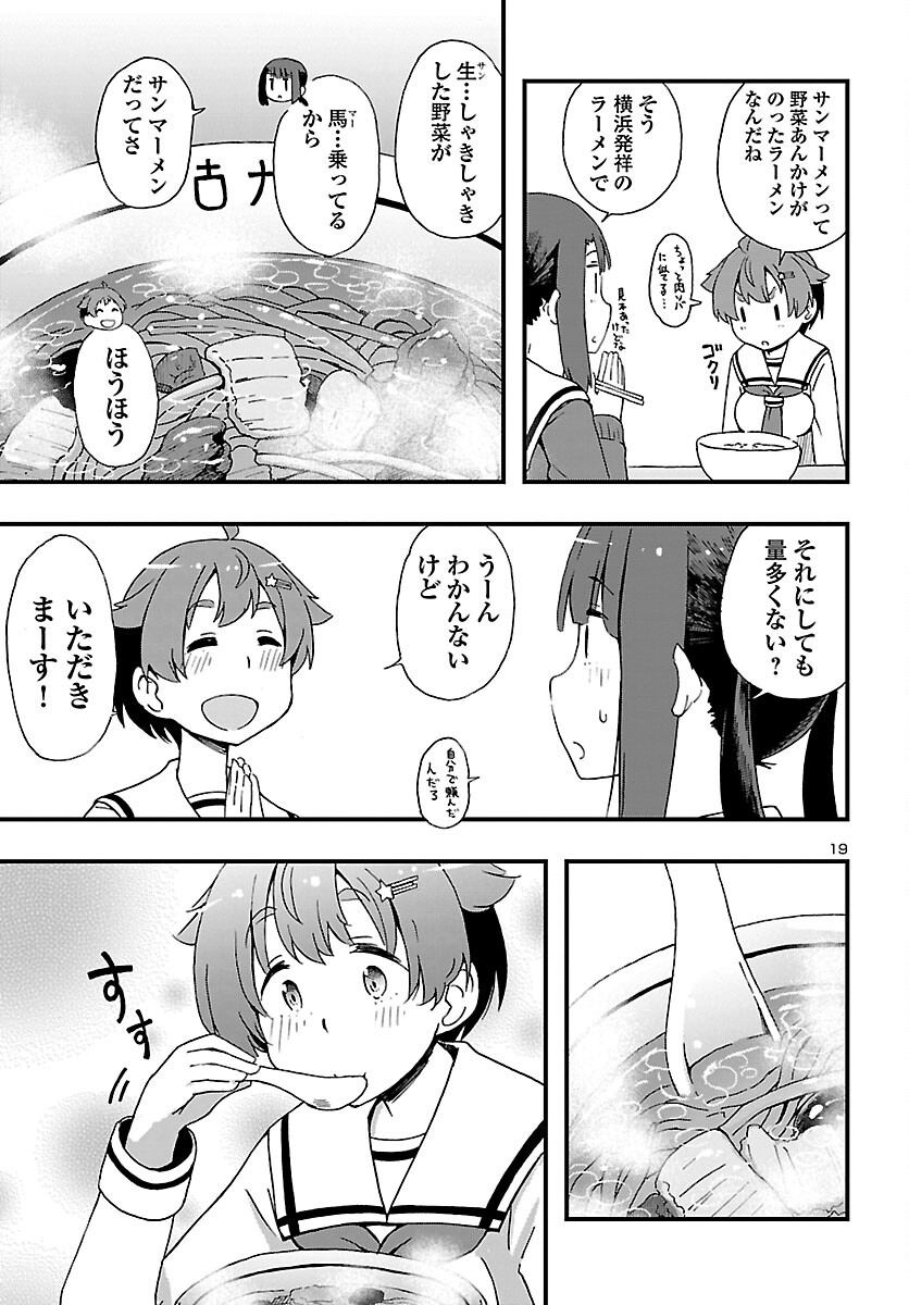 湘南らーめんガール 第4話 - Page 19