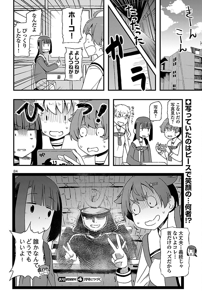 湘南らーめんガール 第4話 - Page 24