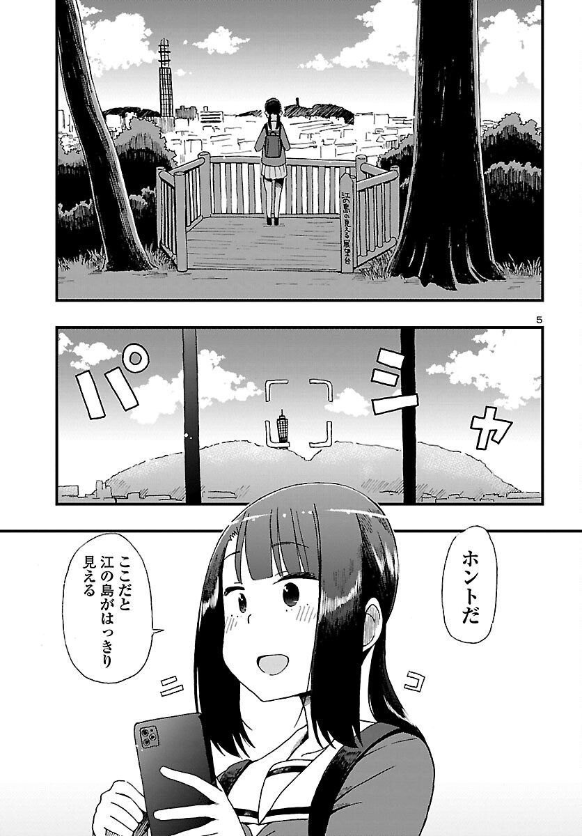 湘南らーめんガール 第4話 - Page 5