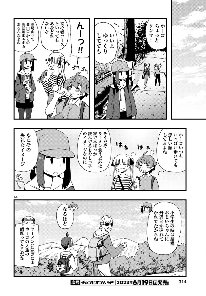 湘南らーめんガール 第18話 - Page 14