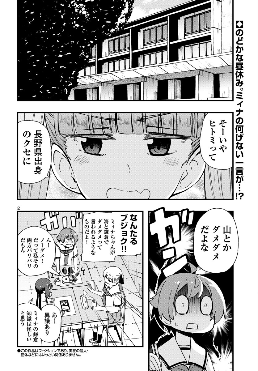 湘南らーめんガール 第18話 - Page 2