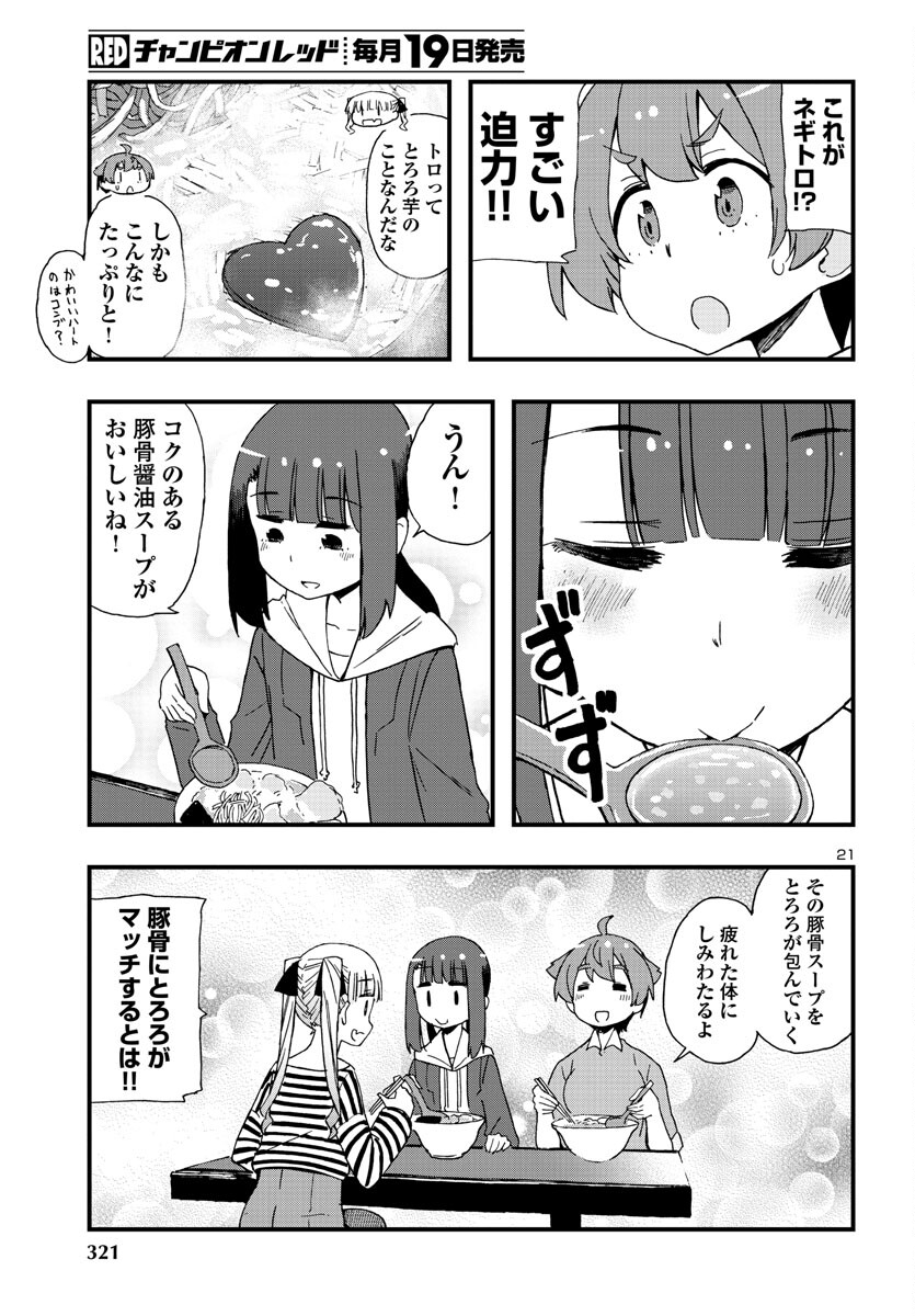 湘南らーめんガール 第18話 - Page 21