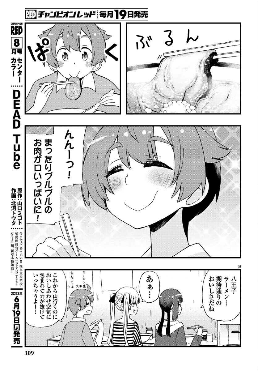 湘南らーめんガール 第18話 - Page 9