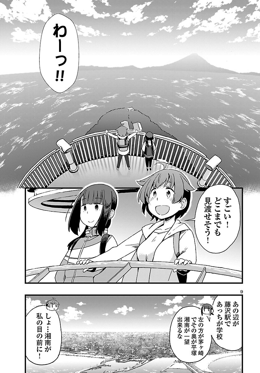 湘南らーめんガール 第3話 - Page 9