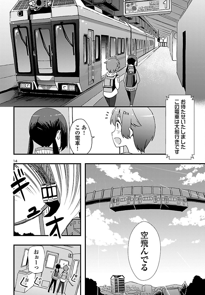 湘南らーめんガール 第3話 - Page 14