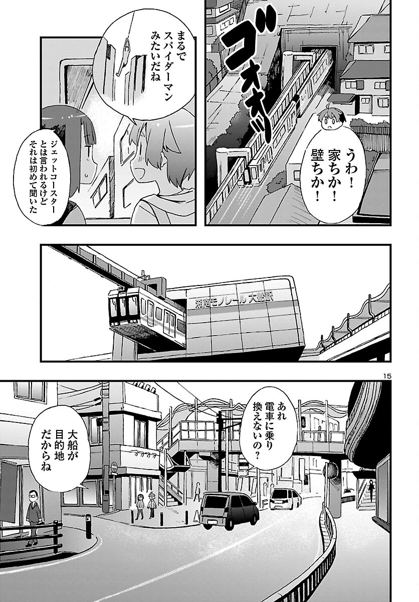 湘南らーめんガール 第3話 - Page 15