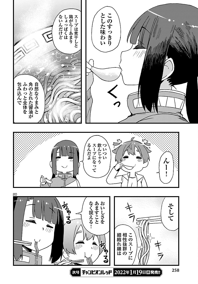 湘南らーめんガール 第3話 - Page 20