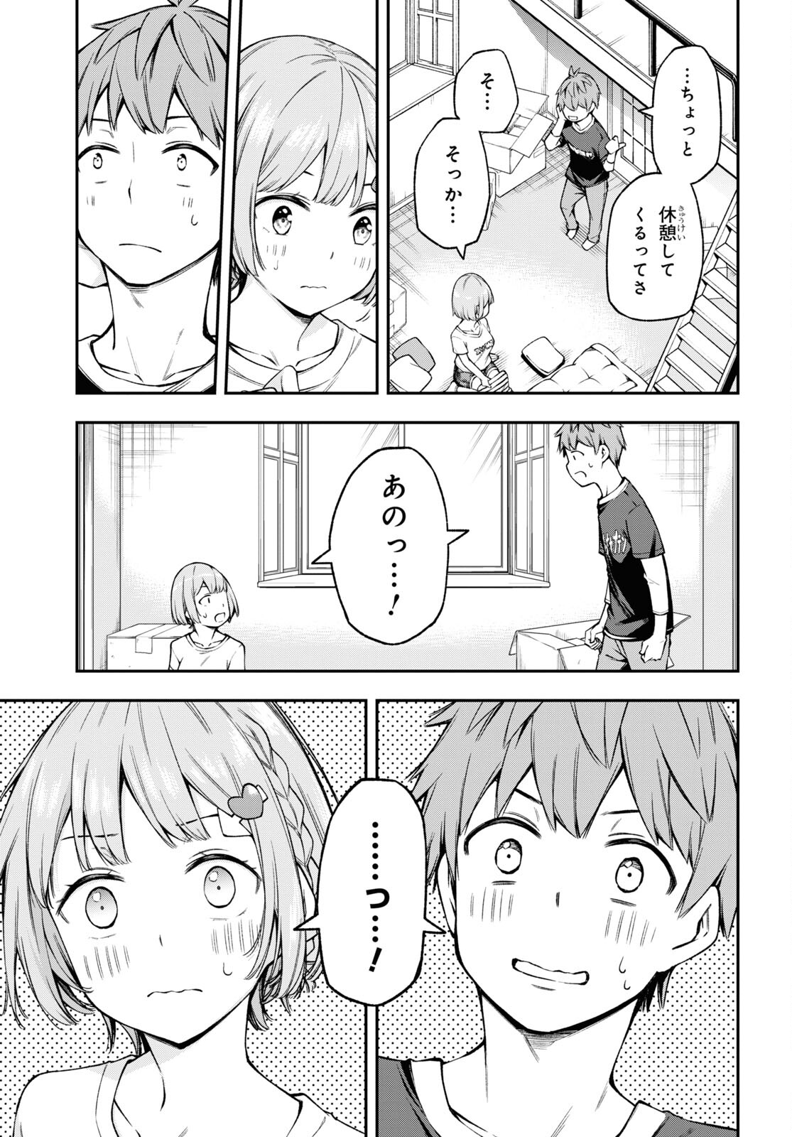 きみがラジオを好きだから 第23話 - Page 19