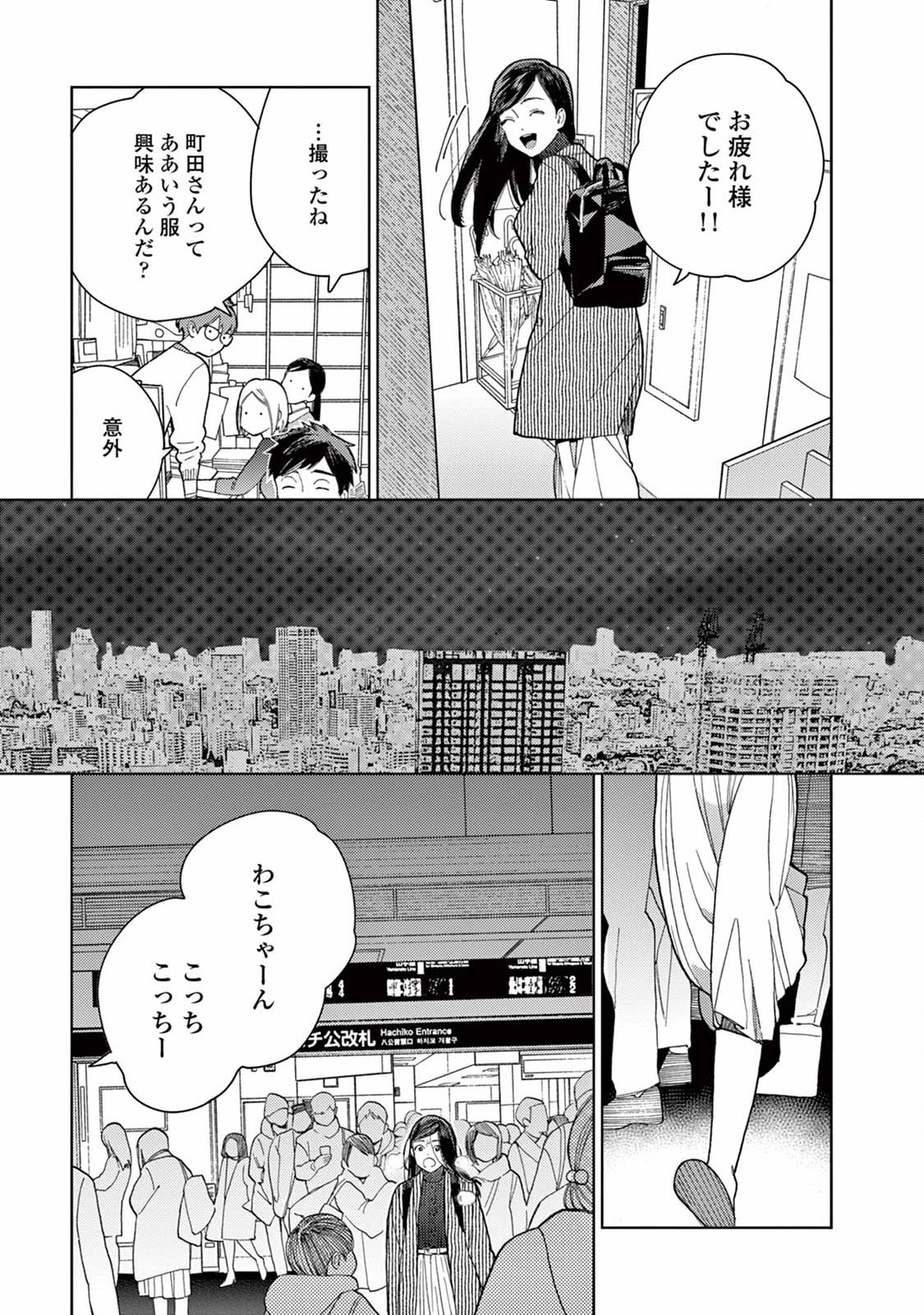 ジェンダーレス男子に愛されています。 第1話 - Page 8