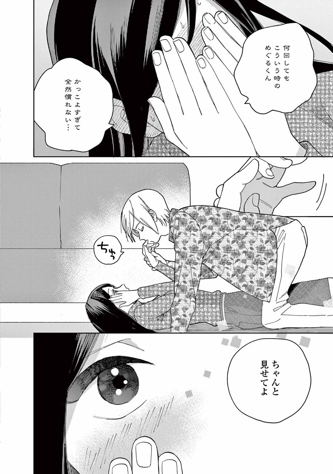 ジェンダーレス男子に愛されています。 第10話 - Page 8