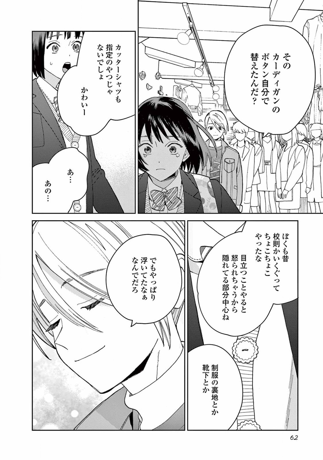 ジェンダーレス男子に愛されています。 第4話 - Page 7